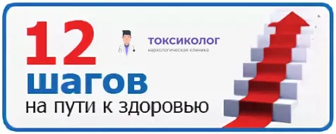Комплексная реабилитация алкоголиков в нашем центре Инфографика 12 шагов на пути к здоровью