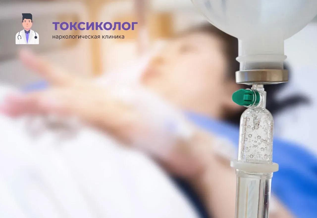 Детоксикация от наркотиков В Темрюке: эффективное очищение организма в стационаре Процедура постановки капельницы для проведения детоксикации от наркотиков В Темрюке