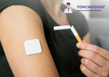 ука с никотиновим пластырем, метод Лечения никотиновой зависимости.