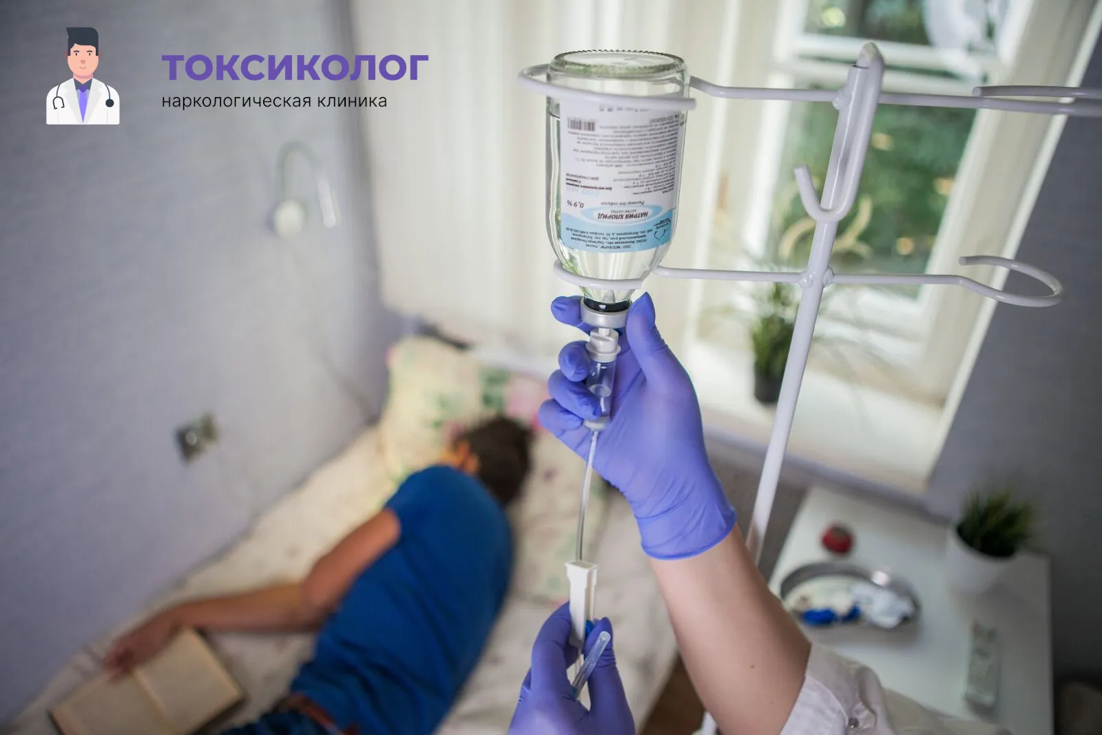 Капельница от запоя Капельница от запоя